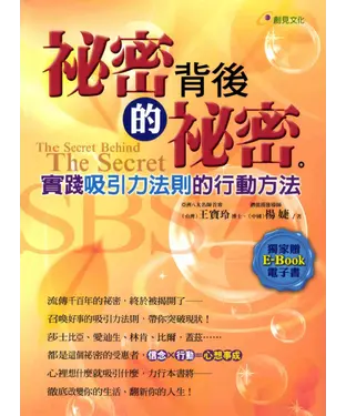 書封 祕密背後的秘密