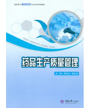 書封 药品生产质量管理