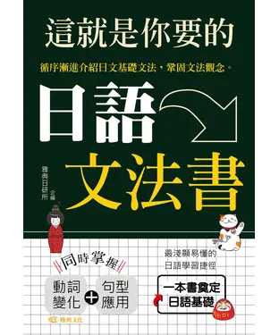 書封 這就是你要的日語文法書【有聲】