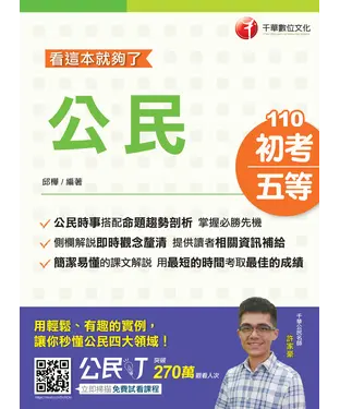 書封 公民：看這本就夠了